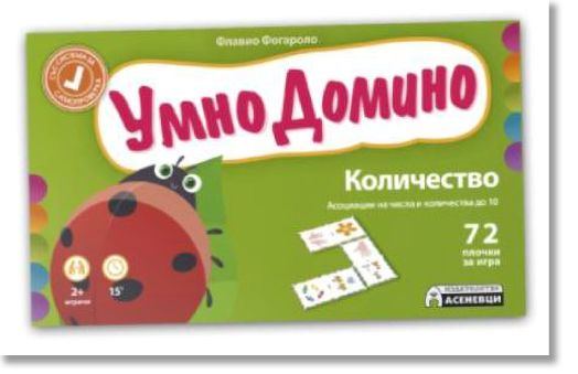 Умно Домино: Количество
