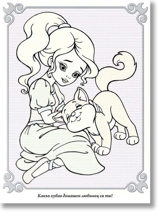 Оцвети с вода! Приказни принцеси – книга 1