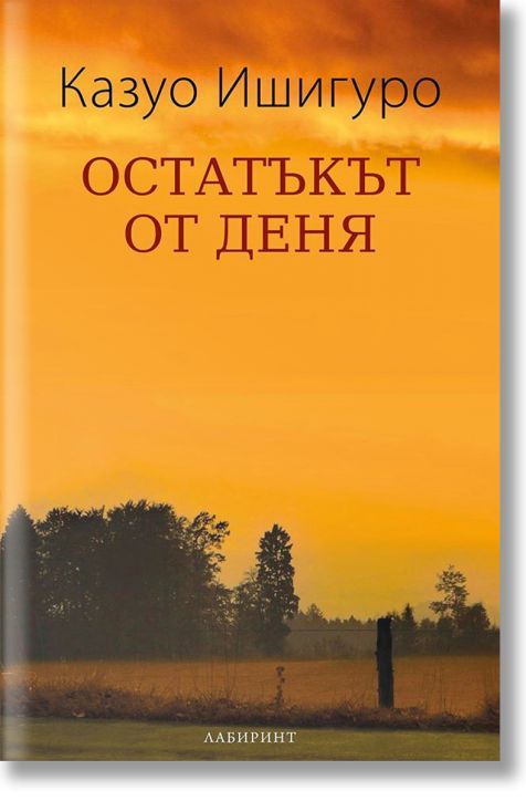 Остатъкът от деня