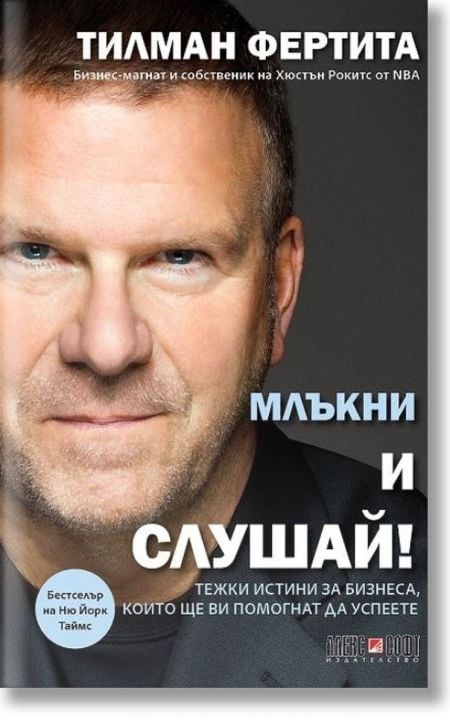 Млъкни и слушай!