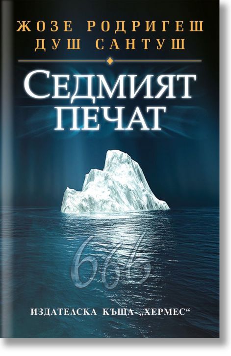 Седмият печат