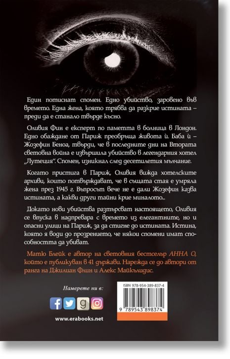 Убийство в Париж