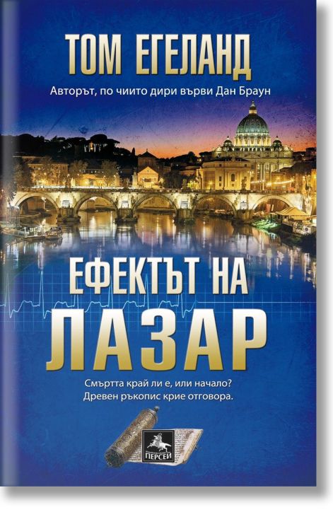 Ефектът на Лазар