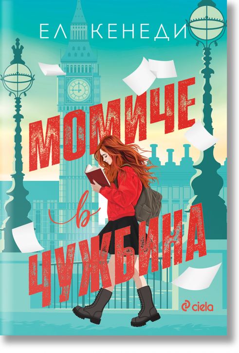 Момиче в чужбина