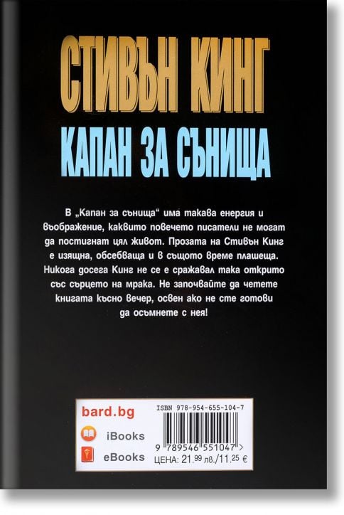 Капан за сънища