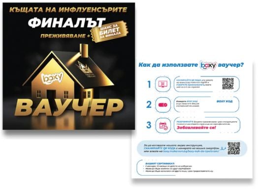 Ваучер за преживяване BOXY - Къщата на инфлуенсърите