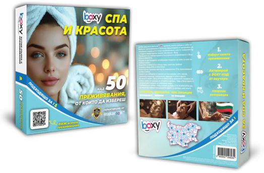 Ваучер за преживяване BOXY - Спа и красота