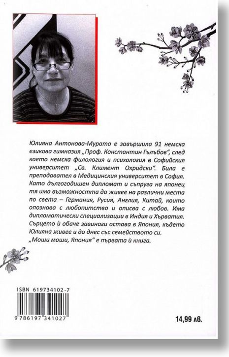 Моши моши, Япония