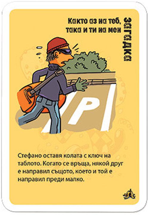 Игра с карти: Black Stories Junior, Funny Stories