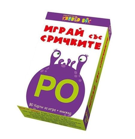 Играй със сричките