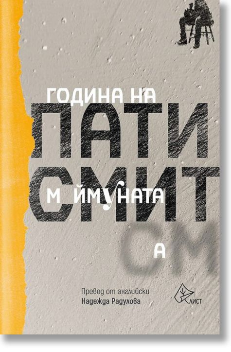 Година на Маймуната