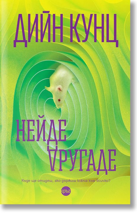 Нейде другаде