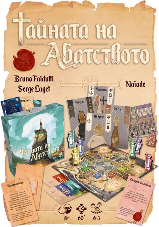 Настолна игра: Тайната на Абатството