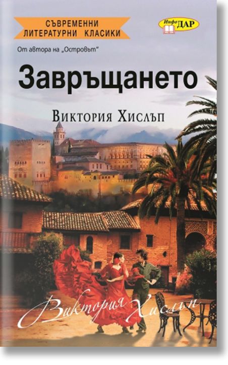 Завръщането