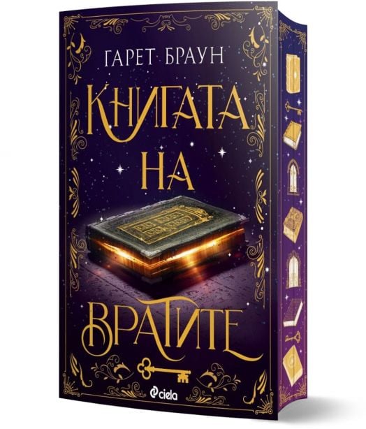 Книгата на вратите