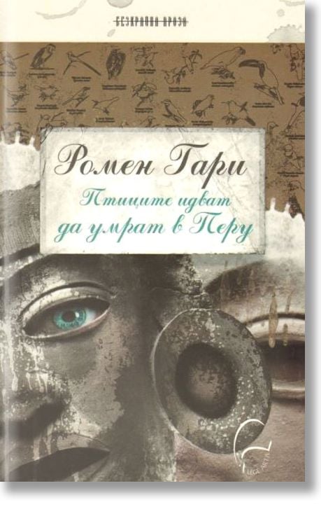 Птиците идват да умрат в Перу