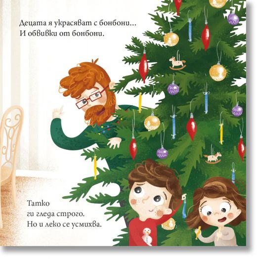 Ягодка Петрова: Ягодка Петрова при баба и дядо за Коледа