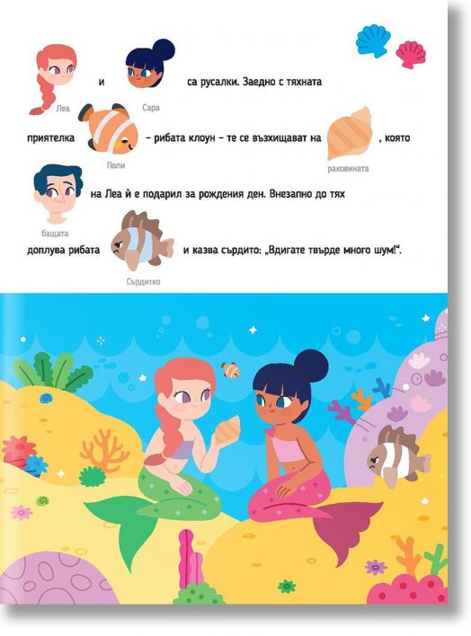 Моите приятелки русалките: Вълшебната перла