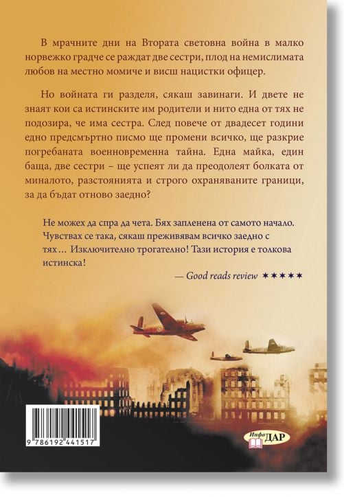 Германската дъщеря