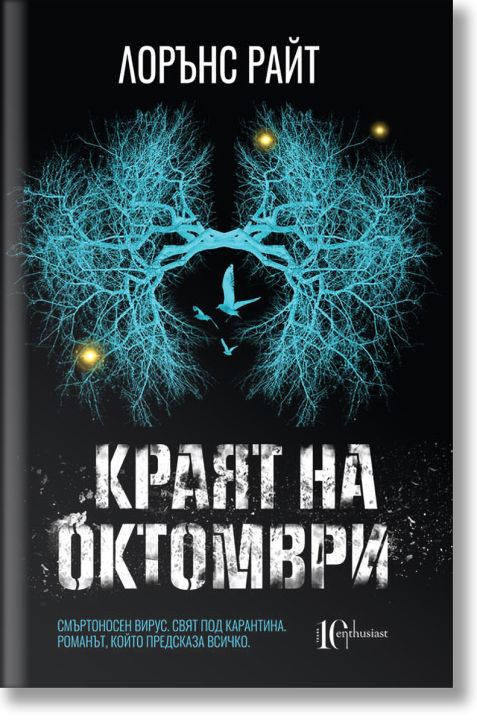 Краят на октомври