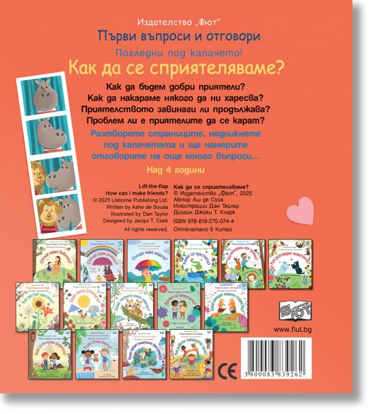 Първи въпроси и отговори: Kак да се сприятеляваме?