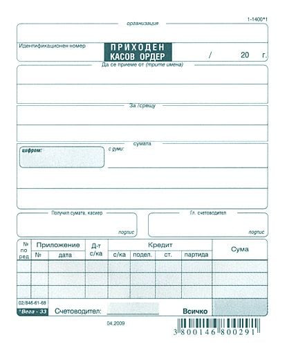 Приходен касов ордер
