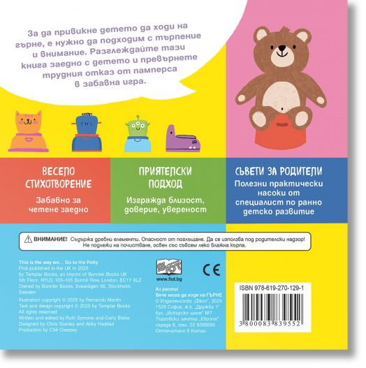 Аз раста!: Вече мога да ходя на гърне