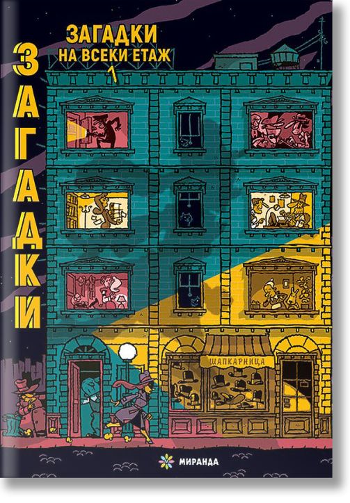 Загадки на всеки етаж