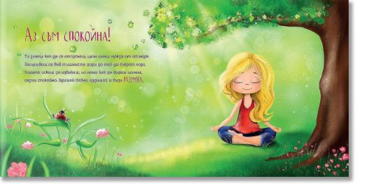 Моите вълшебни думи