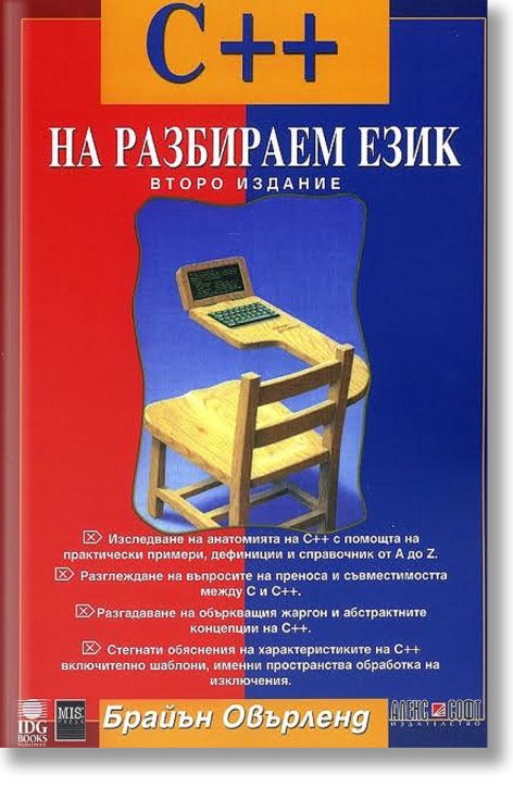 C++ на разбираем език