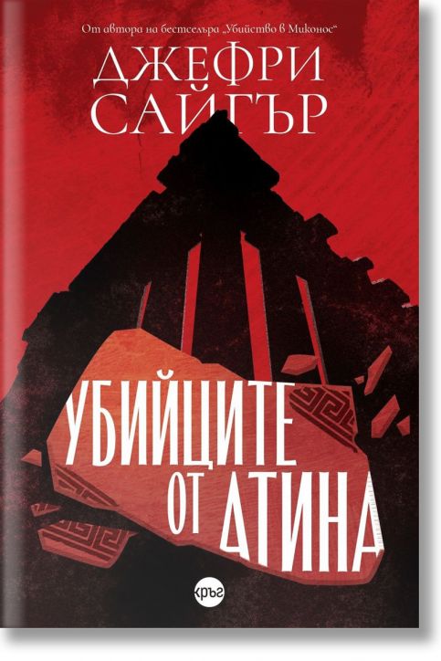 Убийците от Атина