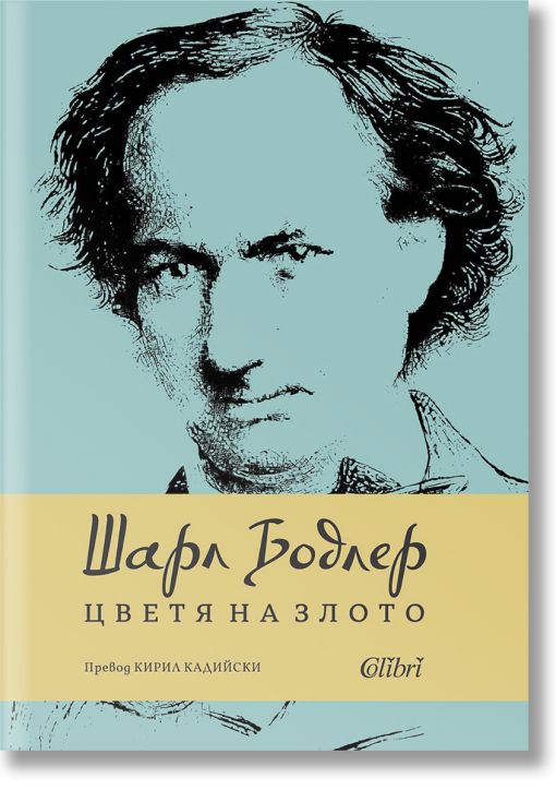 Цветя на злото, меки корици