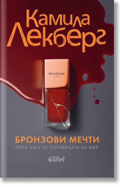 Бронзови мечти