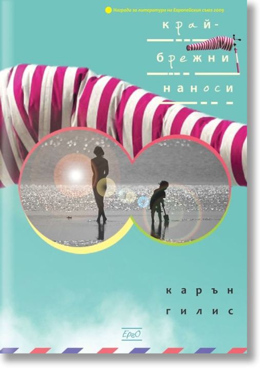 Крайбрежни наноси