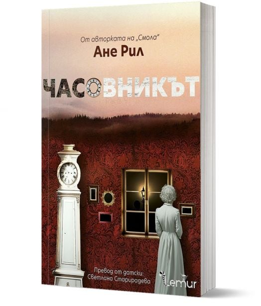 Часовникът