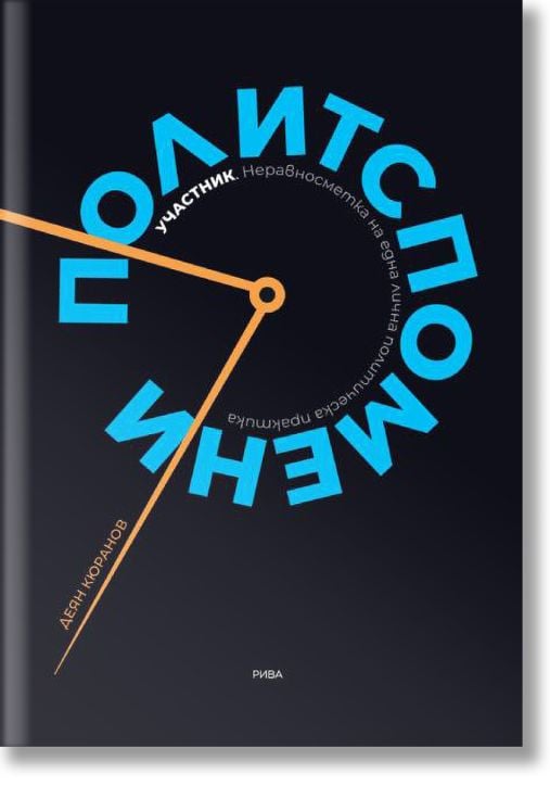 Политспомени