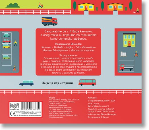 Хайде на път: Камиони