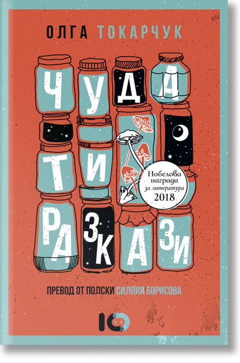 Чудати разкази