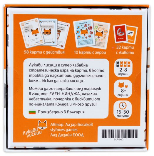 Настолна игра: Лукави лисици, българско издание
