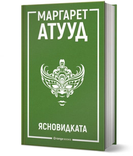 Ясновидката