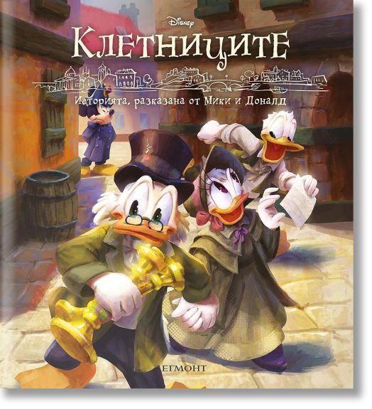 Клетниците: Историята, разказана от Мики и Доналд