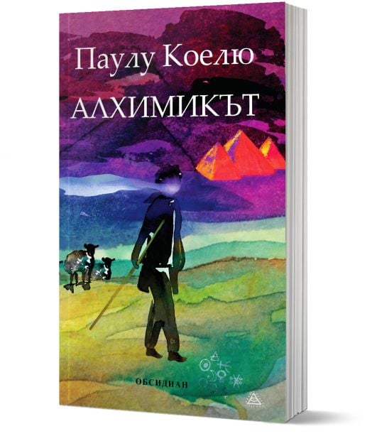 Алхимикът, обновено издание