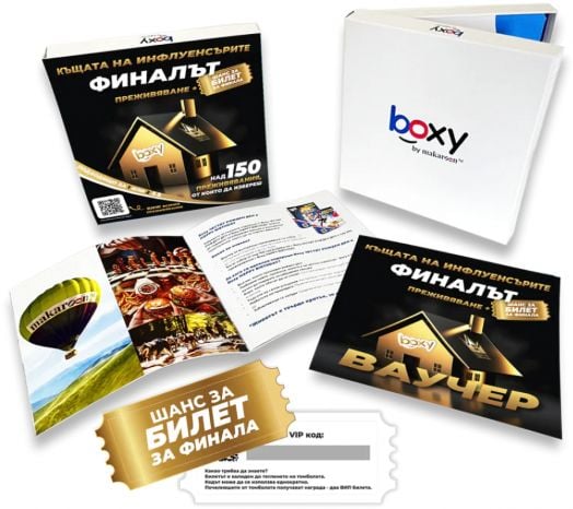 Ваучер за преживяване BOXY - Къщата на инфлуенсърите