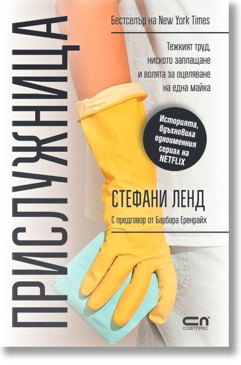 Прислужница