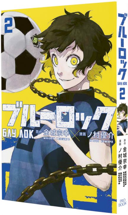 „Блу Лок“, том 2: Футбол, революция и егоизъм