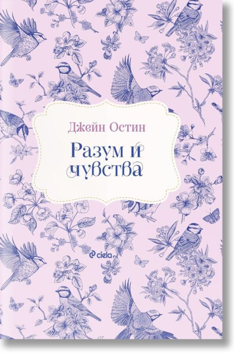 Разум и чувства, твърди корици