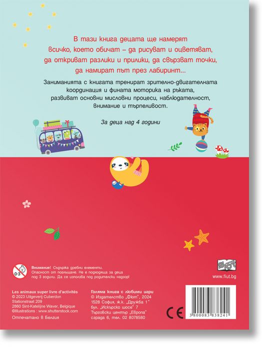 Голяма книга с любими игри