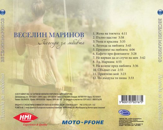 Легенда за любовта (CD)
