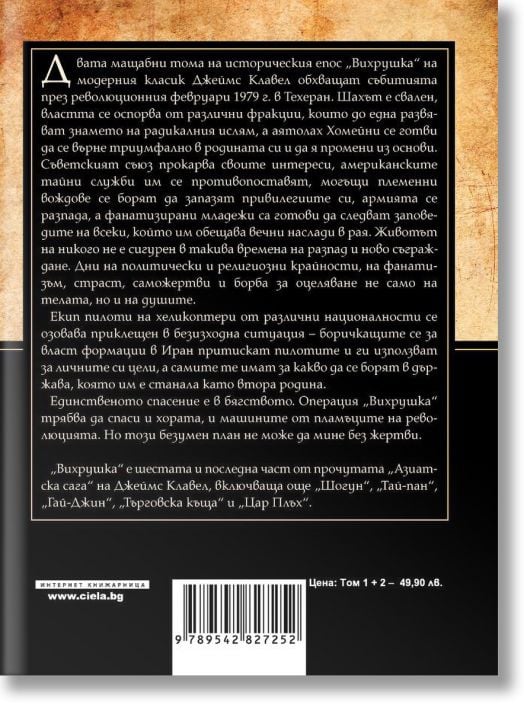 Вихрушка: комплект Том 1 и Том 2