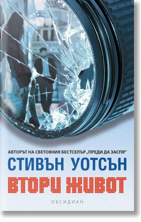 Втори живот